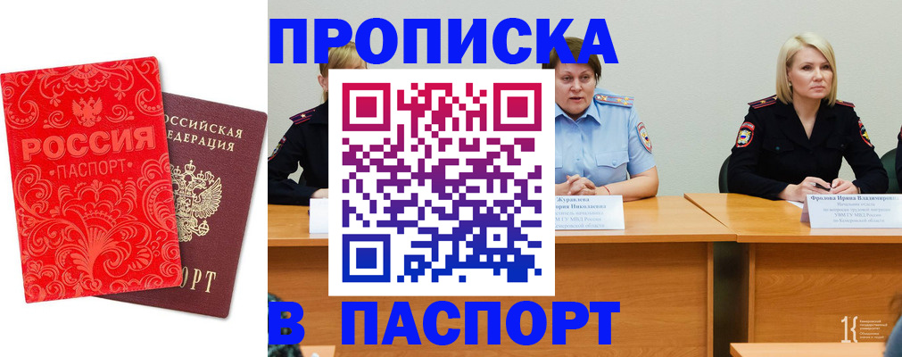 прописка ребенка в Красноярском крае