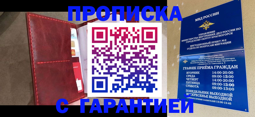 временная прописка в Красноярском крае